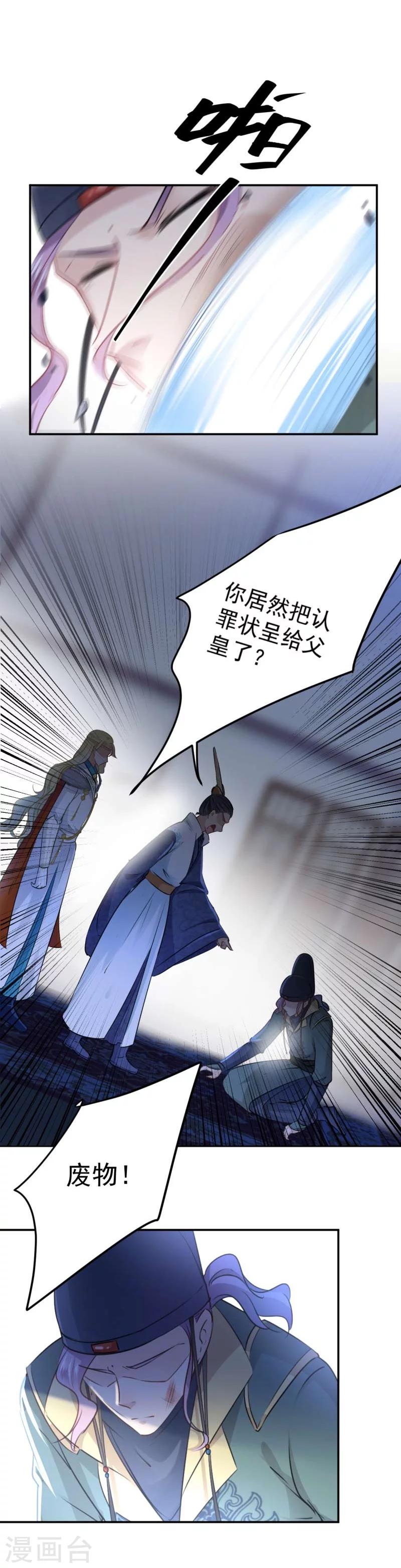 🍘王爷你好帅 第59话 秋后问斩 第8页
