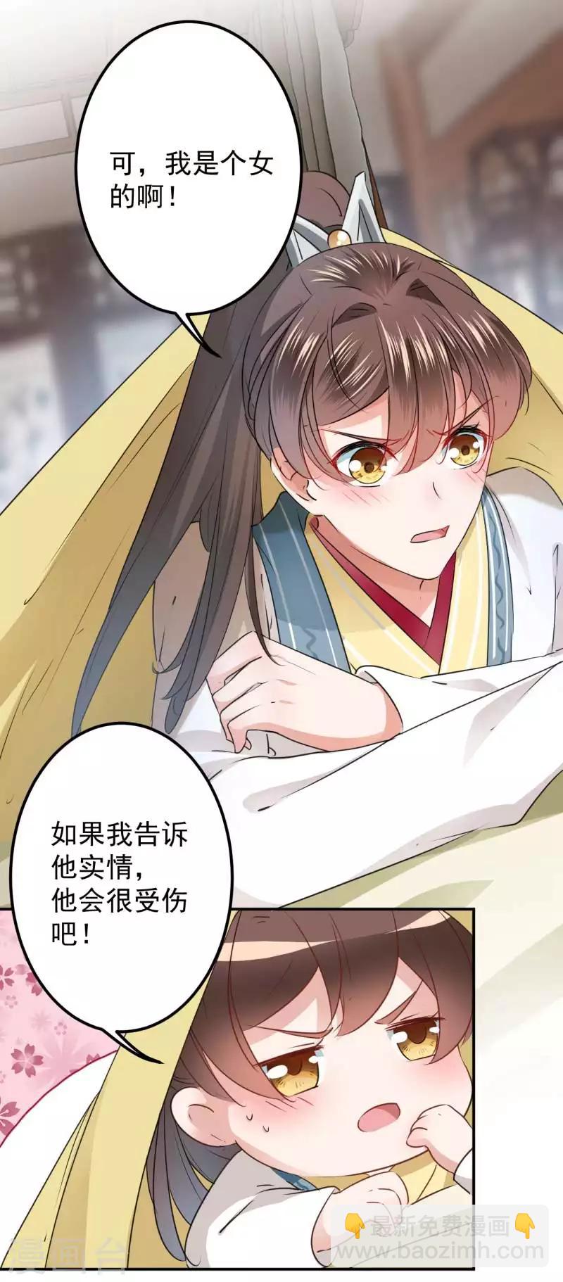 🍘王爷你好帅 第61话 沈秋喜欢男人？! 第10页