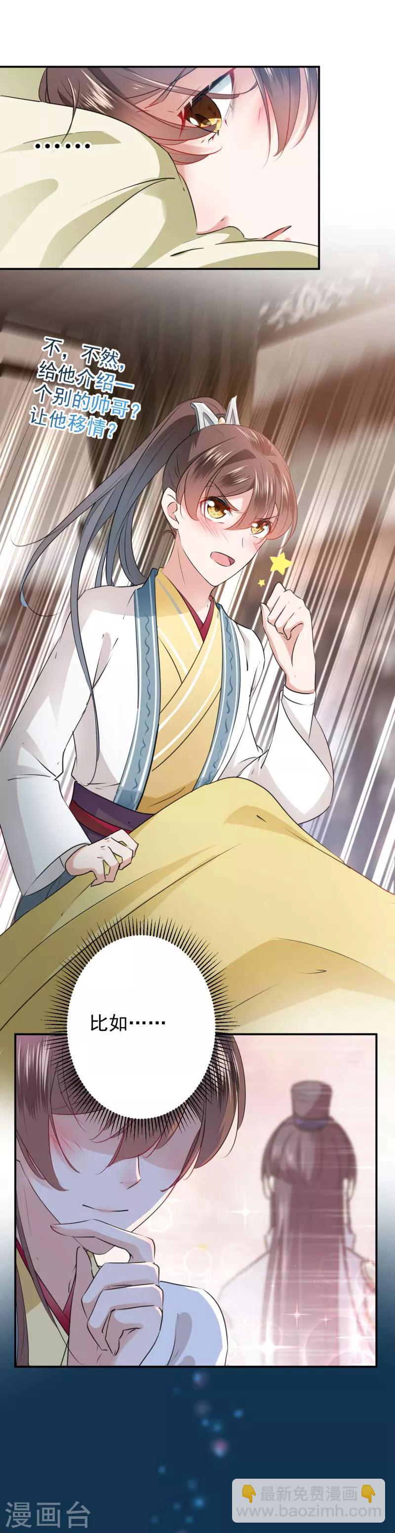 🍘王爷你好帅 第61话 沈秋喜欢男人？! 第12页