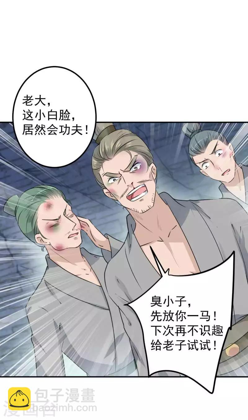🍘王爷你好帅 第61话 沈秋喜欢男人？! 第16页