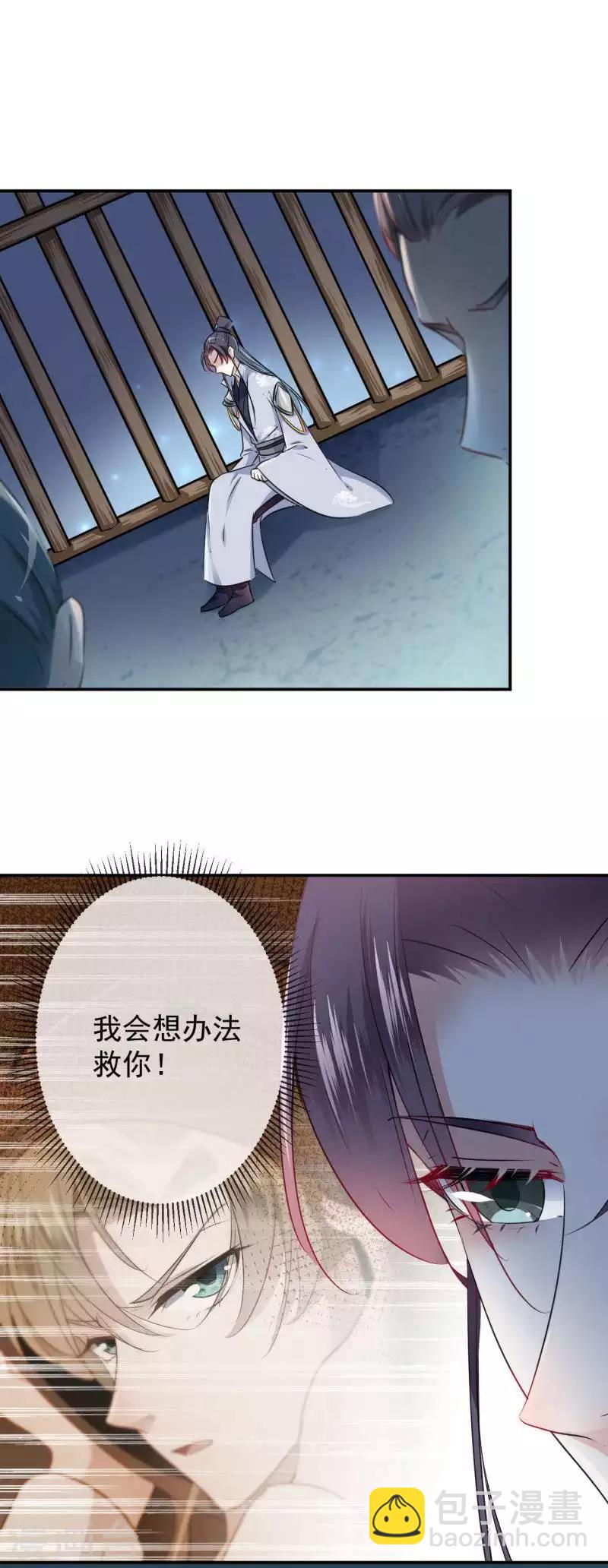 🍘王爷你好帅 第61话 沈秋喜欢男人？! 第18页