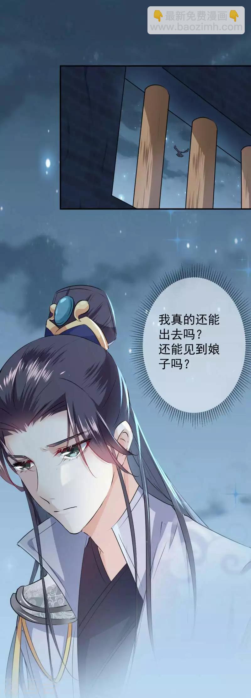 🍘王爷你好帅 第61话 沈秋喜欢男人？! 第19页