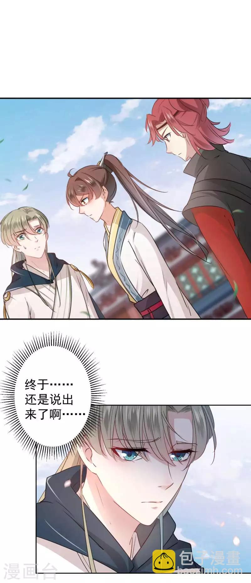 🍘王爷你好帅 第61话 沈秋喜欢男人？! 第2页