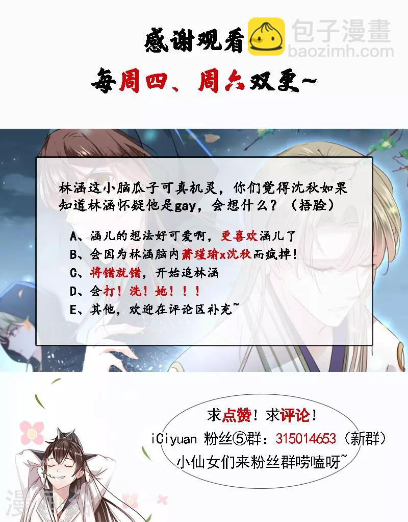 🍘王爷你好帅 第61话 沈秋喜欢男人？! 第24页