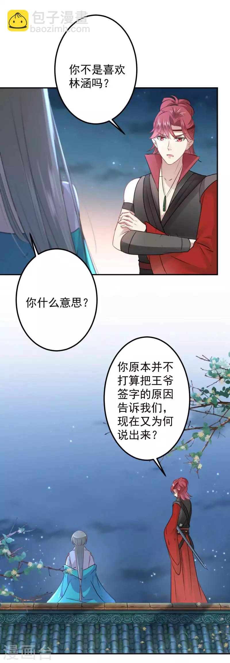 🍘王爷你好帅 第61话 沈秋喜欢男人？! 第5页
