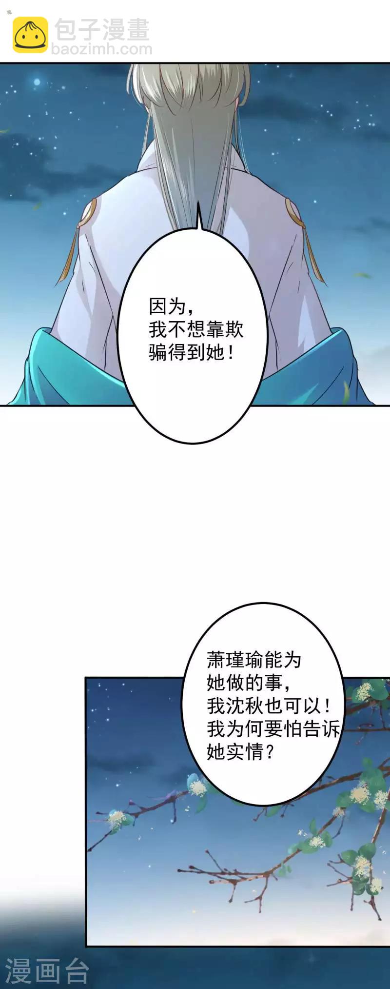 🍘王爷你好帅 第61话 沈秋喜欢男人？! 第6页