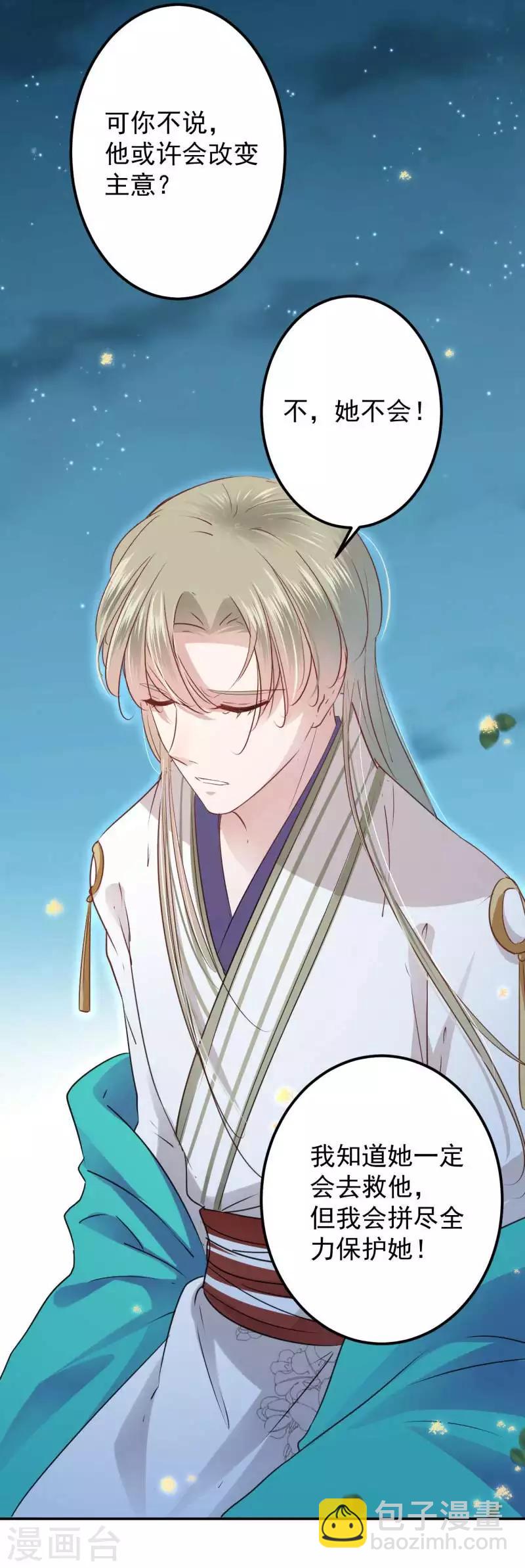 🍘王爷你好帅 第61话 沈秋喜欢男人？! 第7页