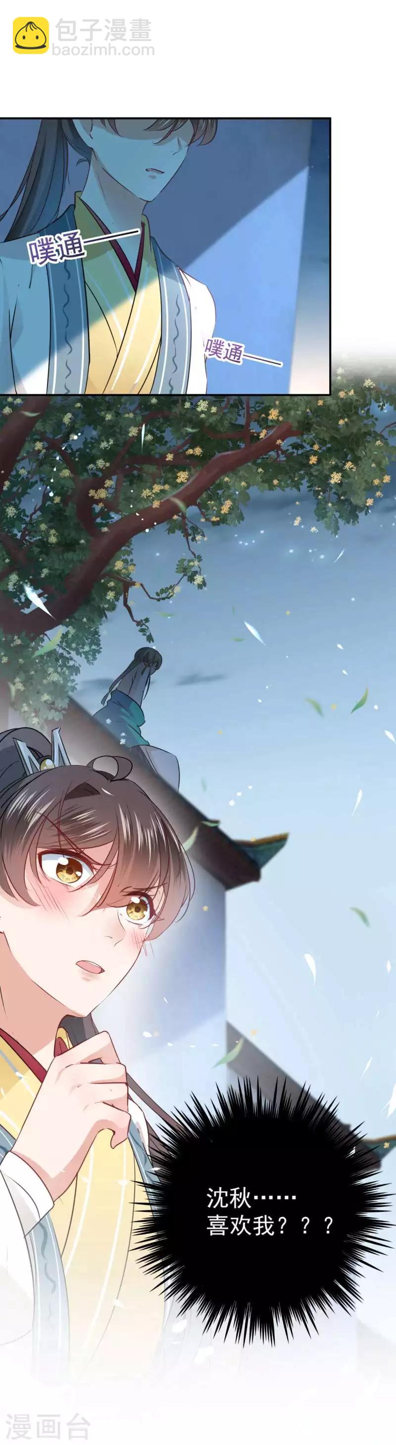 🍘王爷你好帅 第61话 沈秋喜欢男人？! 第8页