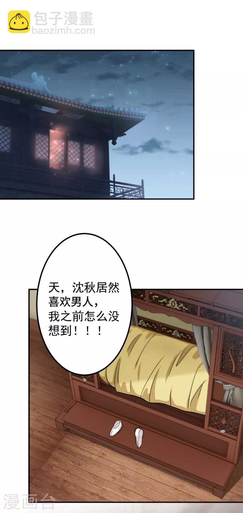 🍘王爷你好帅 第61话 沈秋喜欢男人？! 第9页
