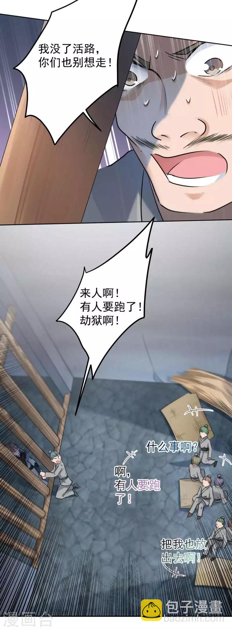 🍘王爷你好帅 第63话 萧瑾瑜，你要去哪儿？ 第10页