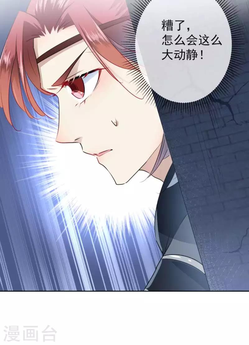 🍘王爷你好帅 第63话 萧瑾瑜，你要去哪儿？ 第12页