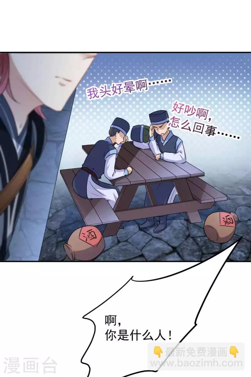 🍘王爷你好帅 第63话 萧瑾瑜，你要去哪儿？ 第13页