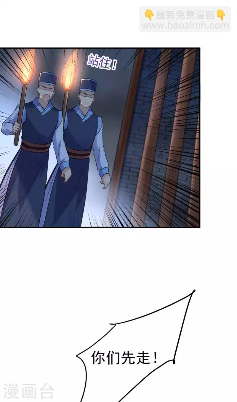 🍘王爷你好帅 第63话 萧瑾瑜，你要去哪儿？ 第16页