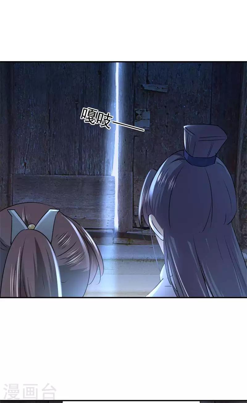 🍘王爷你好帅 第63话 萧瑾瑜，你要去哪儿？ 第19页