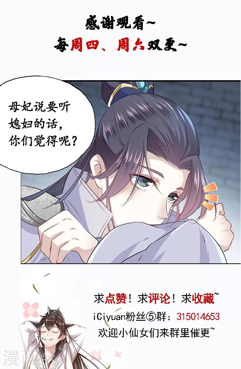 🍘王爷你好帅 第63话 萧瑾瑜，你要去哪儿？ 第21页