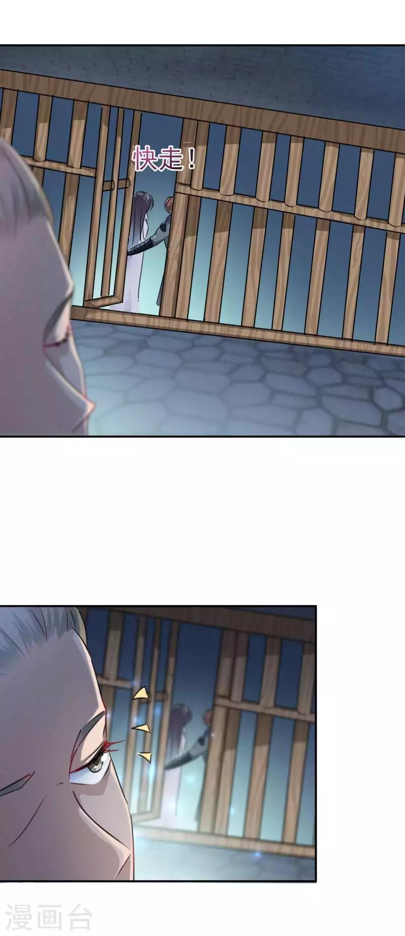 🍘王爷你好帅 第63话 萧瑾瑜，你要去哪儿？ 第3页