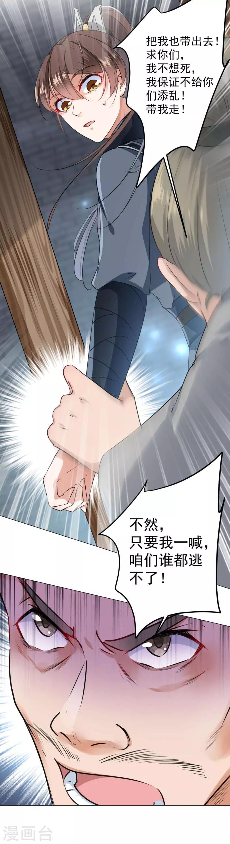 🍘王爷你好帅 第63话 萧瑾瑜，你要去哪儿？ 第5页