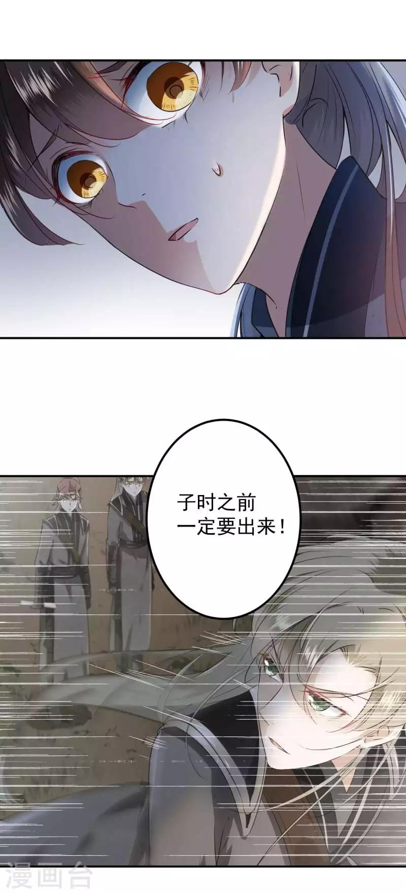 🍘王爷你好帅 第63话 萧瑾瑜，你要去哪儿？ 第6页