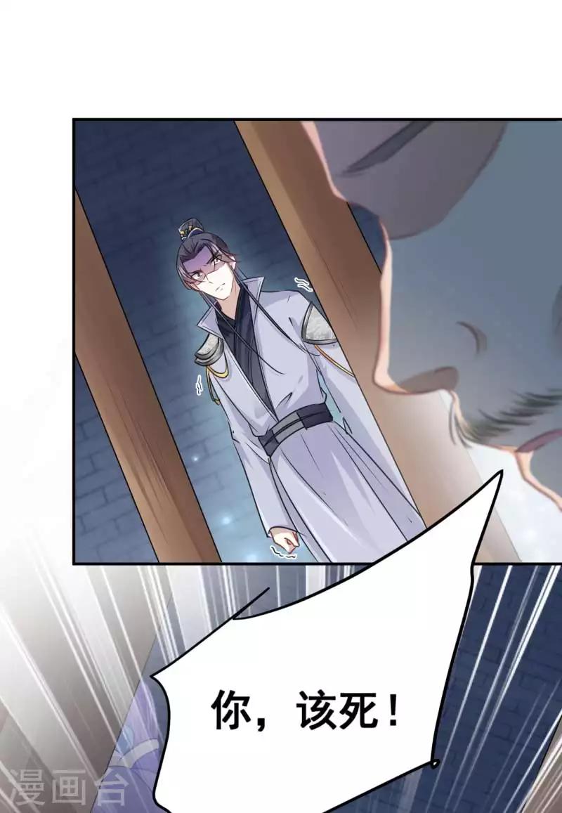 🍘王爷你好帅 第63话 萧瑾瑜，你要去哪儿？ 第8页