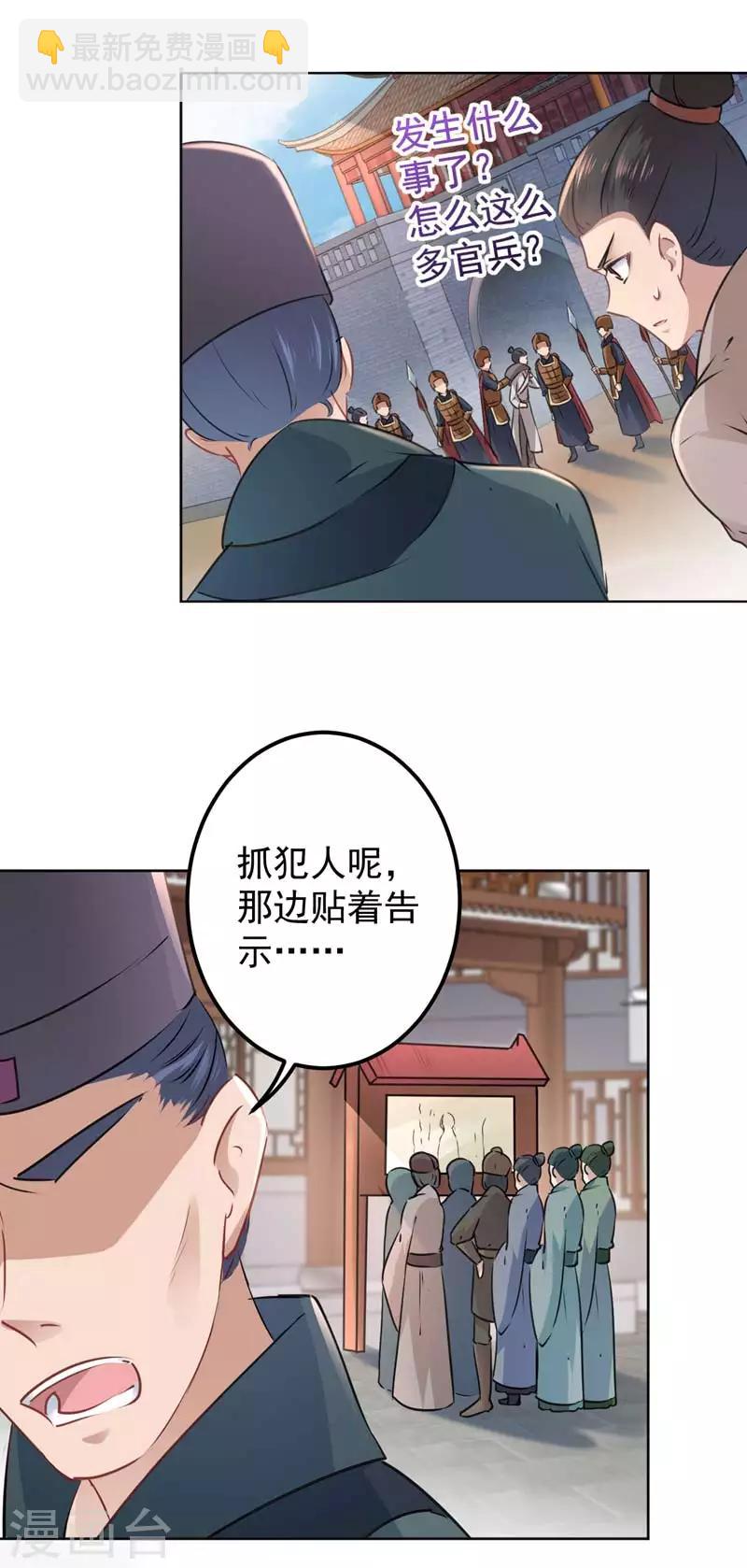 🍘王爷你好帅 第65话 艳福不浅的沈秋 第10页