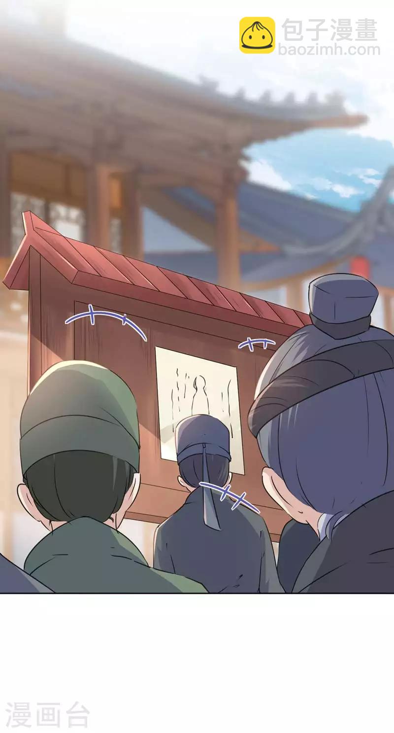 🍘王爷你好帅 第65话 艳福不浅的沈秋 第11页
