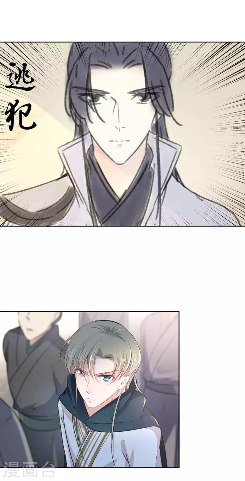 🍘王爷你好帅 第65话 艳福不浅的沈秋 第12页