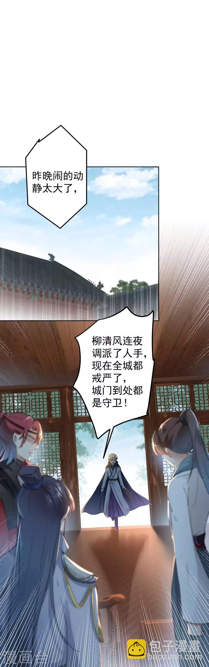 🍘王爷你好帅 第65话 艳福不浅的沈秋 第14页