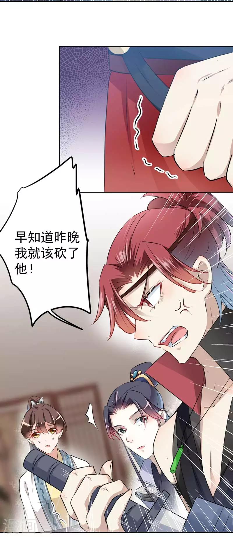 🍘王爷你好帅 第65话 艳福不浅的沈秋 第15页