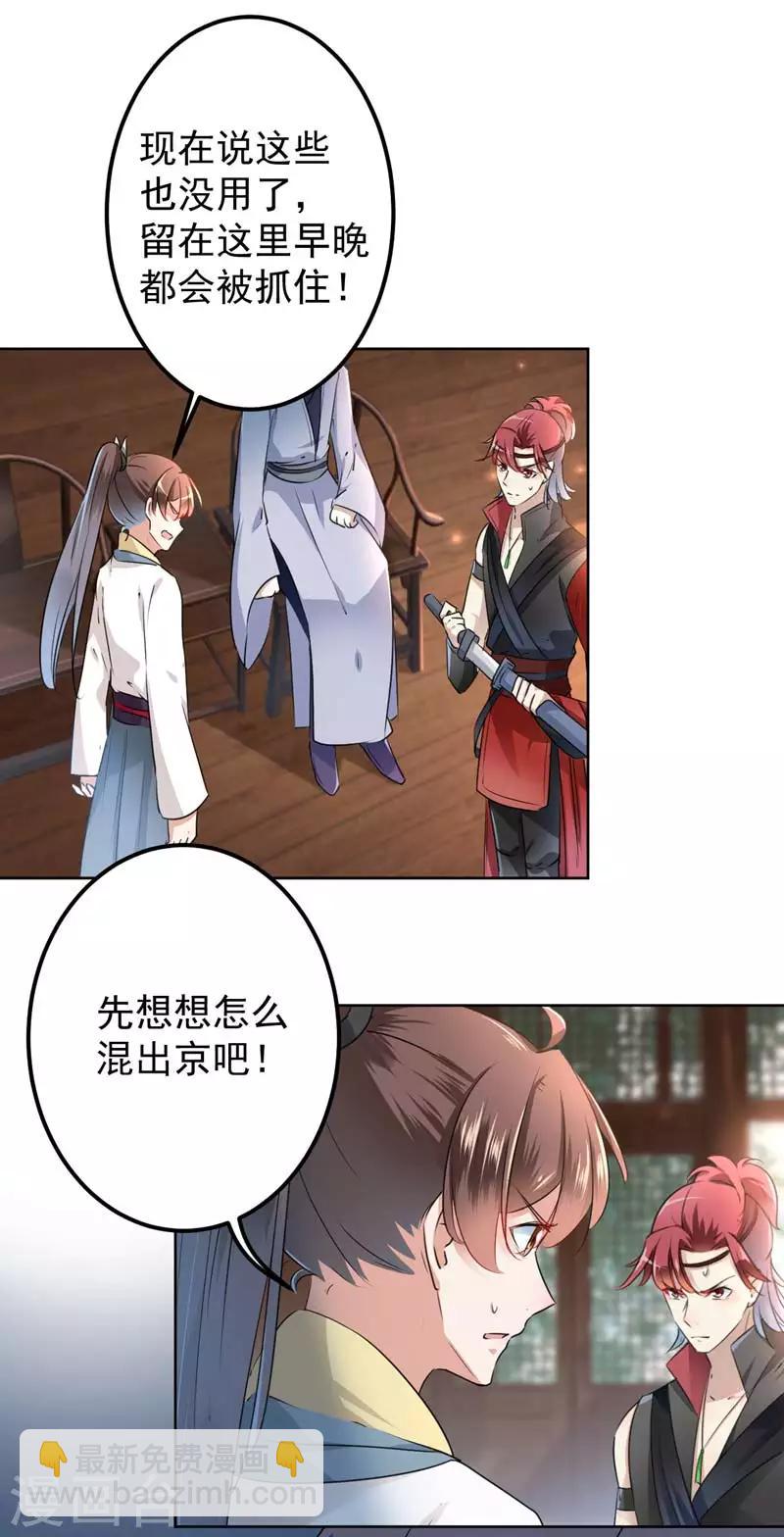 🍘王爷你好帅 第65话 艳福不浅的沈秋 第16页