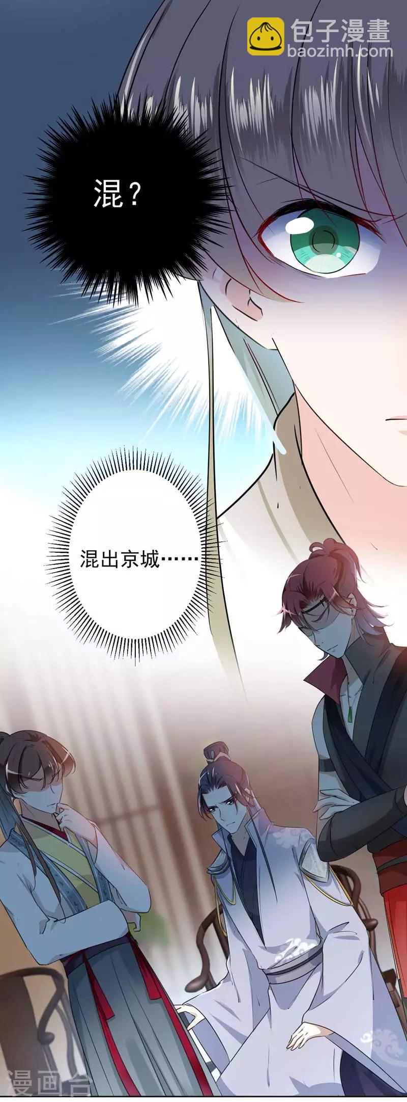 🍘王爷你好帅 第65话 艳福不浅的沈秋 第17页