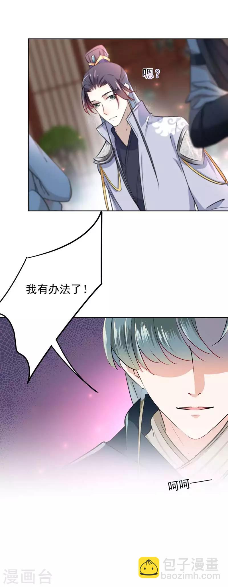 🍘王爷你好帅 第65话 艳福不浅的沈秋 第18页