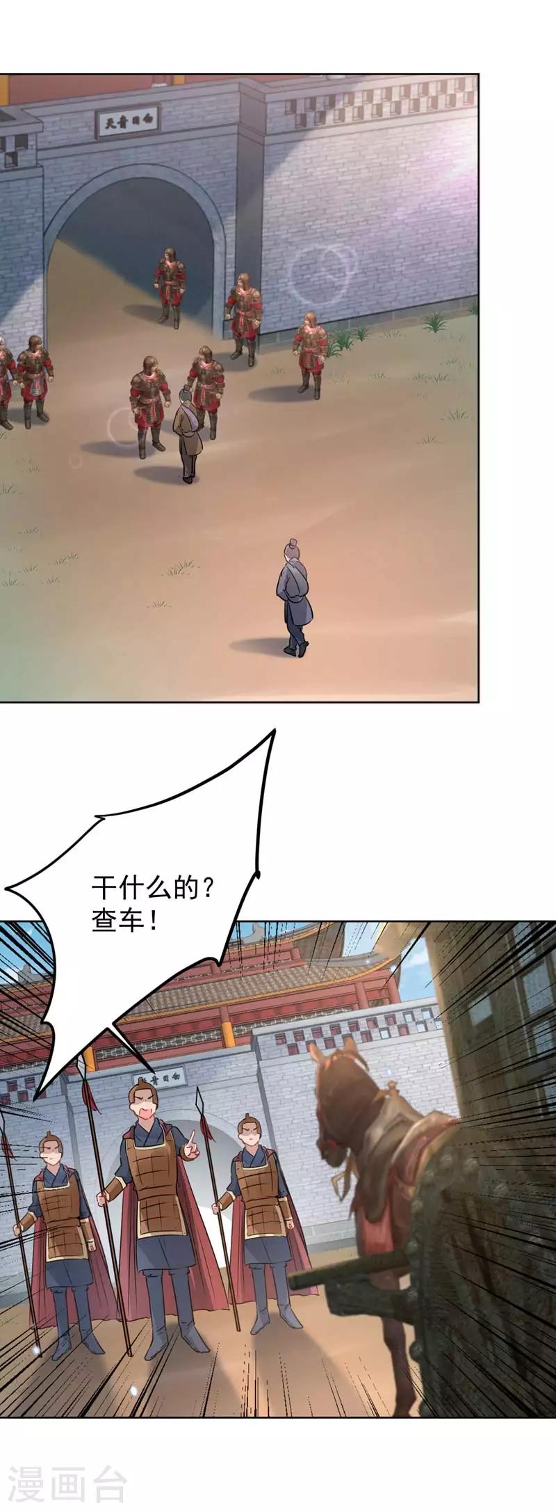 🍘王爷你好帅 第65话 艳福不浅的沈秋 第19页