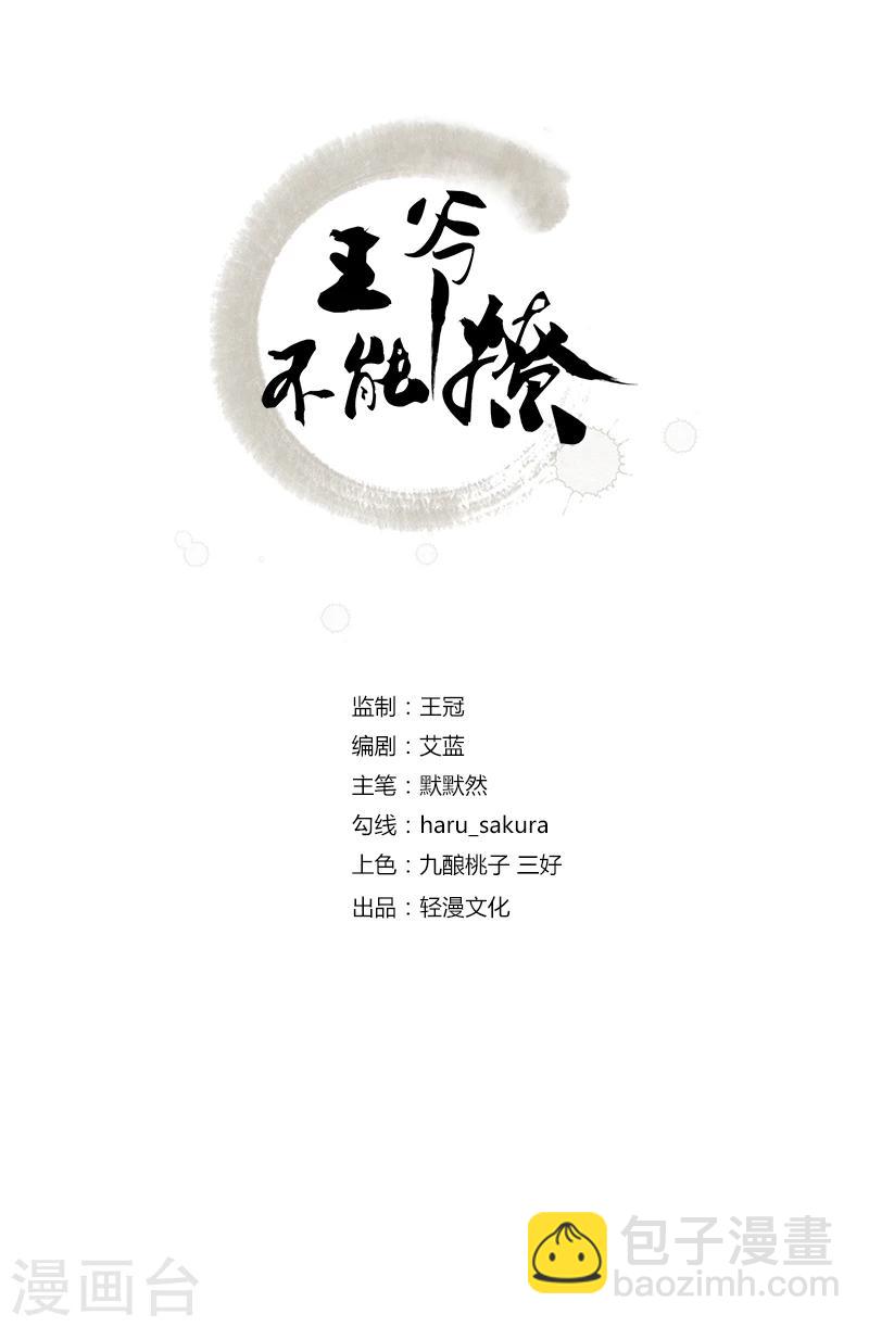 🍘王爷你好帅 第65话 艳福不浅的沈秋 第2页