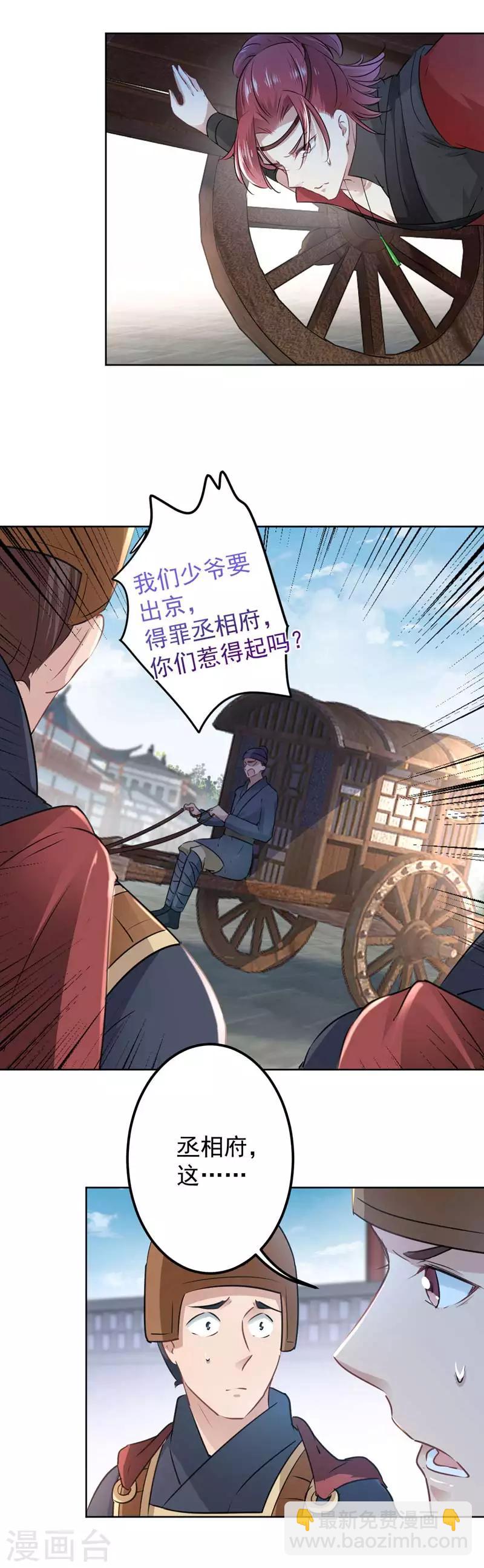 🍘王爷你好帅 第65话 艳福不浅的沈秋 第20页