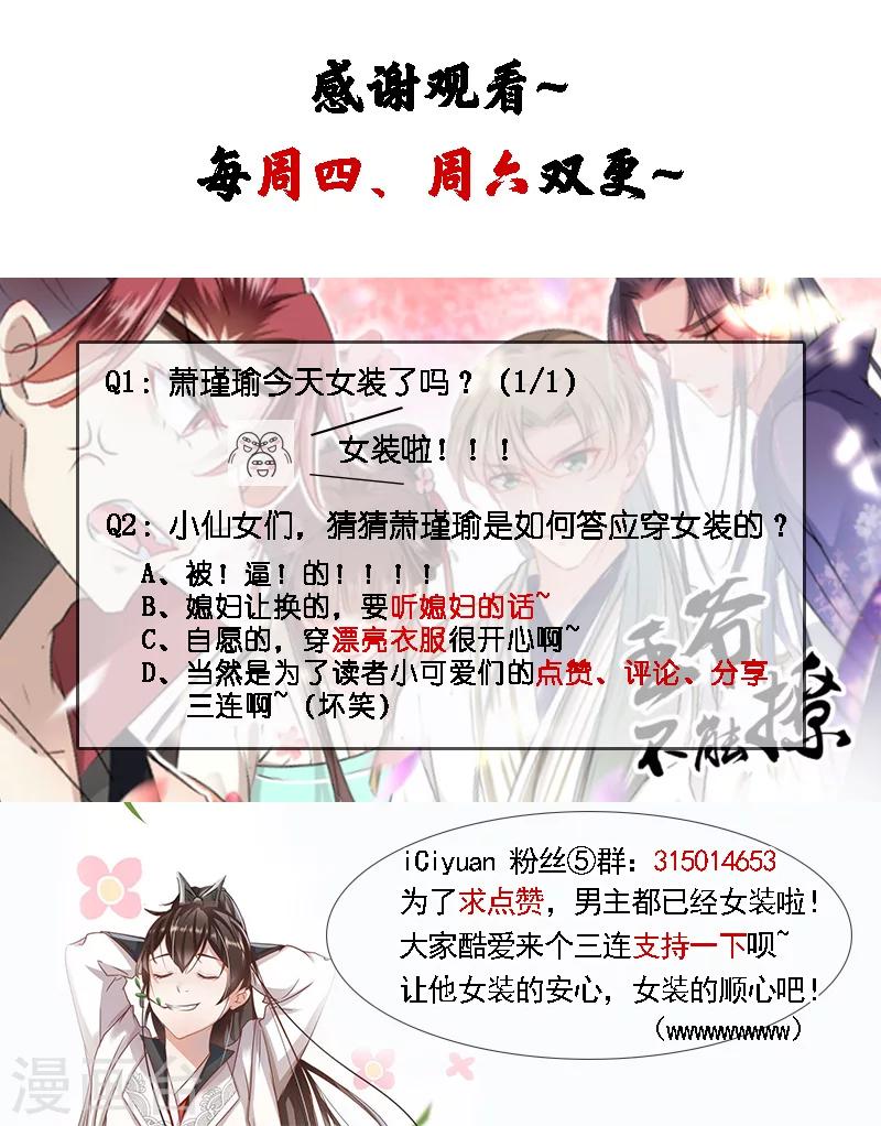 🍘王爷你好帅 第65话 艳福不浅的沈秋 第24页
