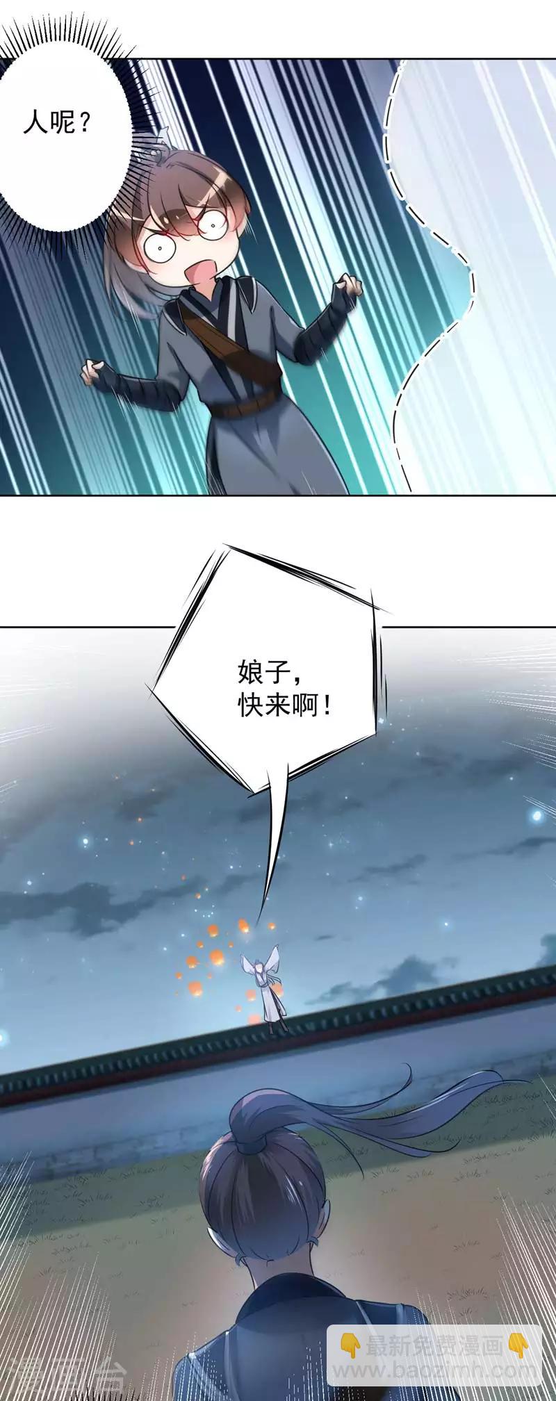 🍘王爷你好帅 第65话 艳福不浅的沈秋 第4页