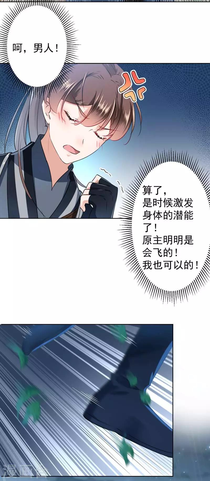 🍘王爷你好帅 第65话 艳福不浅的沈秋 第5页