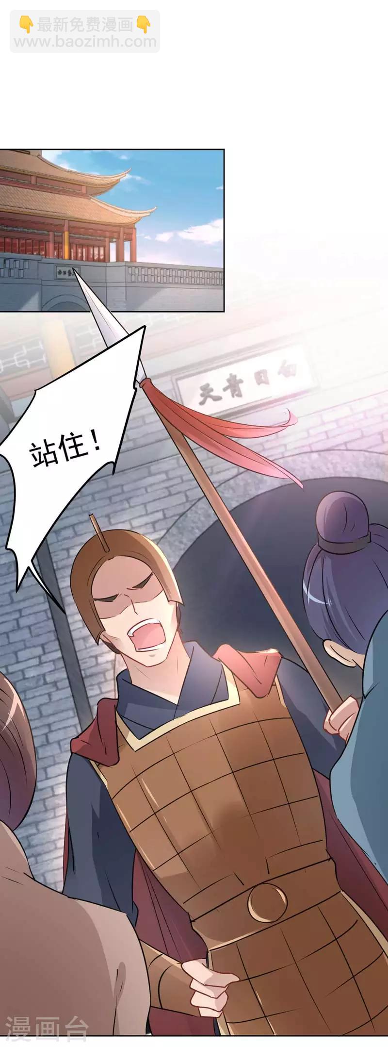 🍘王爷你好帅 第65话 艳福不浅的沈秋 第9页