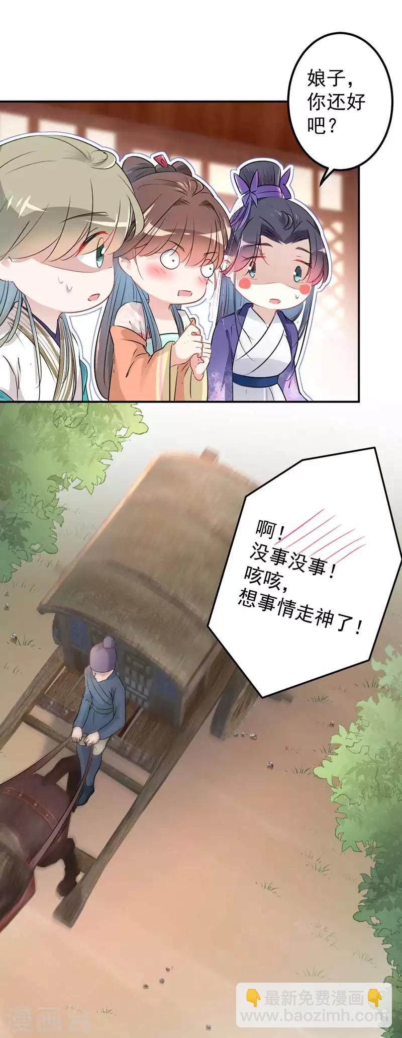 🍘王爷你好帅 第67话 娘子，你怀孕了？ 第10页