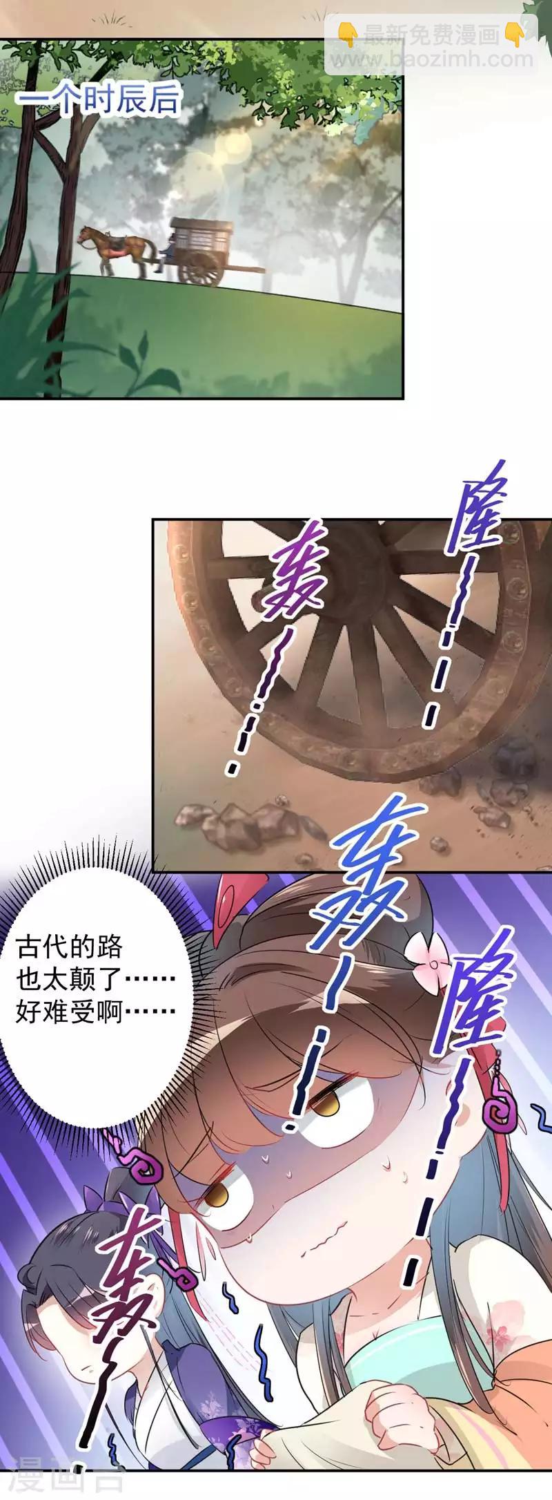 🍘王爷你好帅 第67话 娘子，你怀孕了？ 第11页
