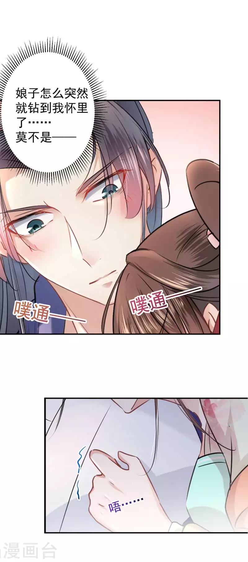 🍘王爷你好帅 第67话 娘子，你怀孕了？ 第14页