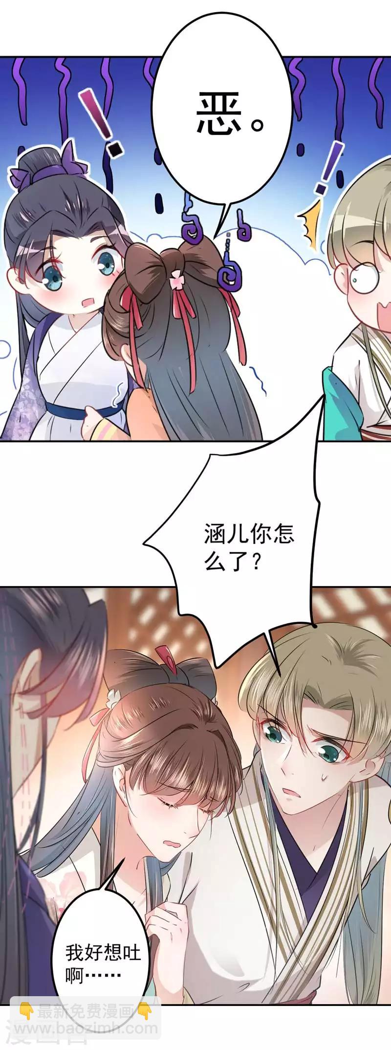 🍘王爷你好帅 第67话 娘子，你怀孕了？ 第15页