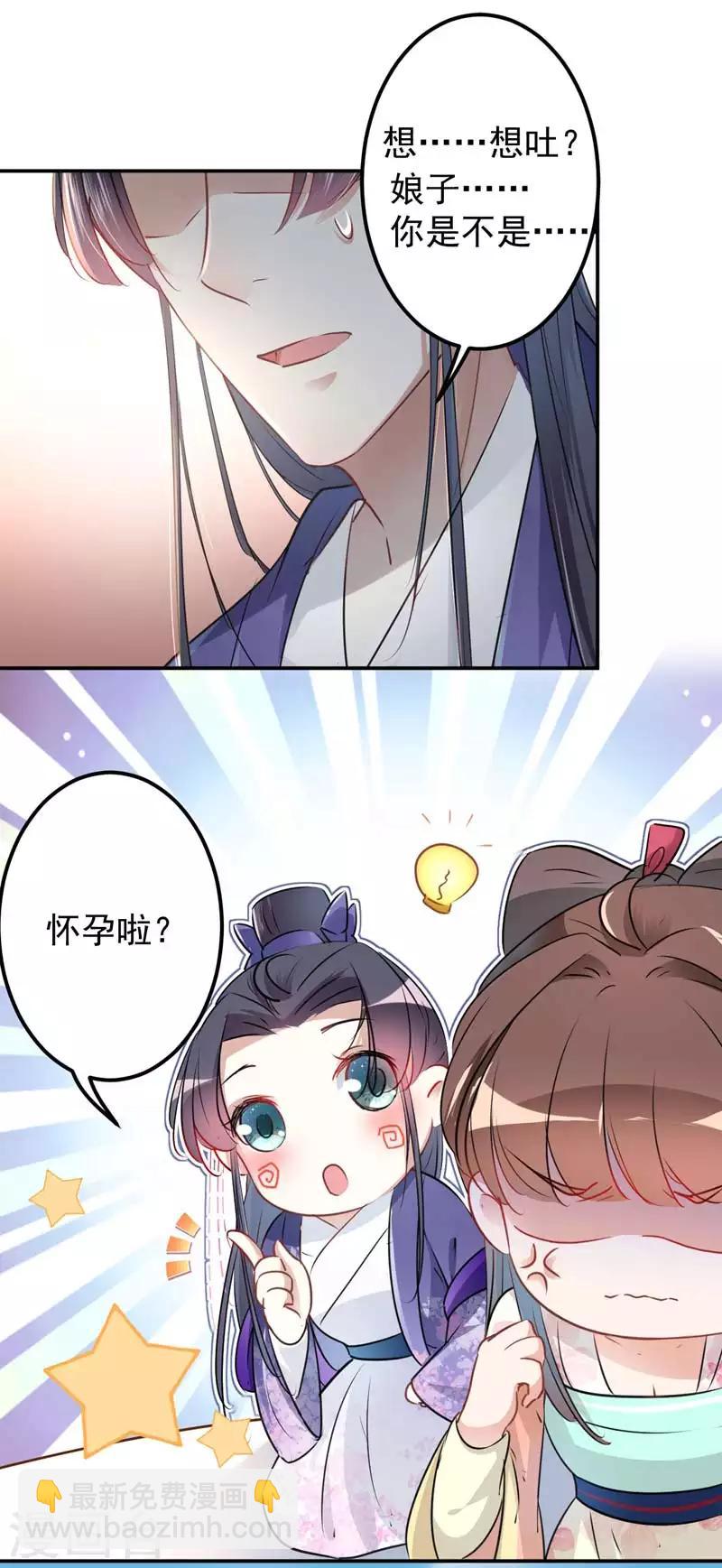 🍘王爷你好帅 第67话 娘子，你怀孕了？ 第16页
