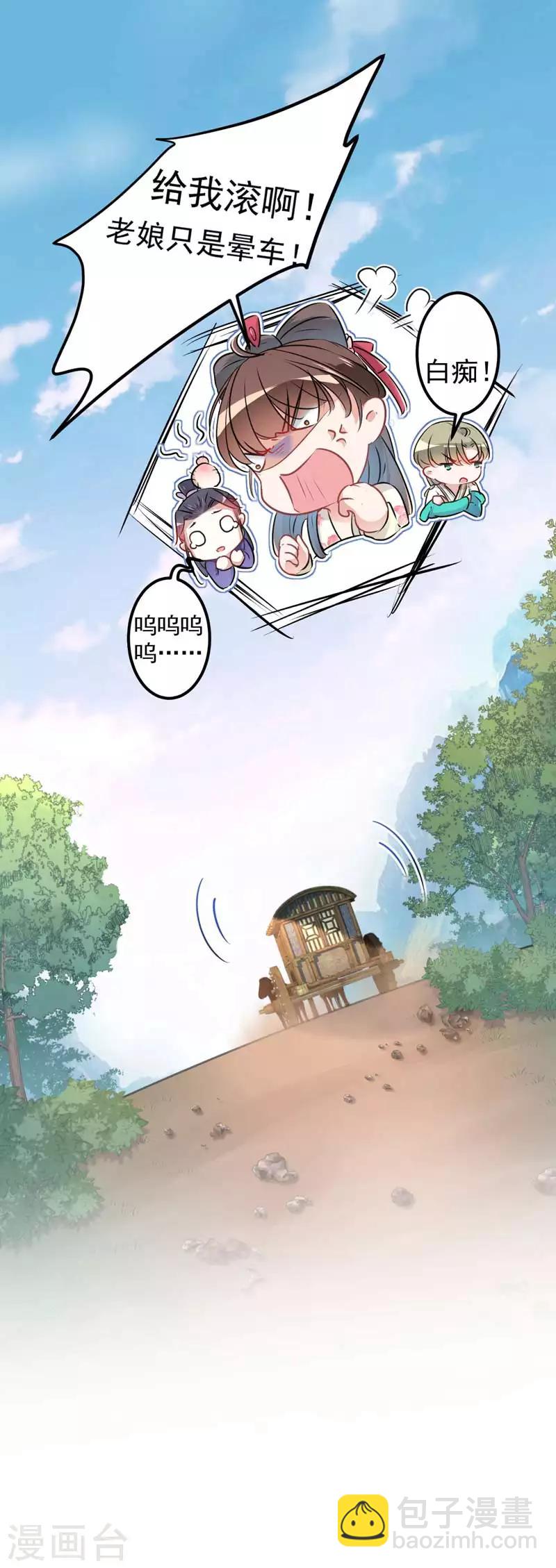 🍘王爷你好帅 第67话 娘子，你怀孕了？ 第17页