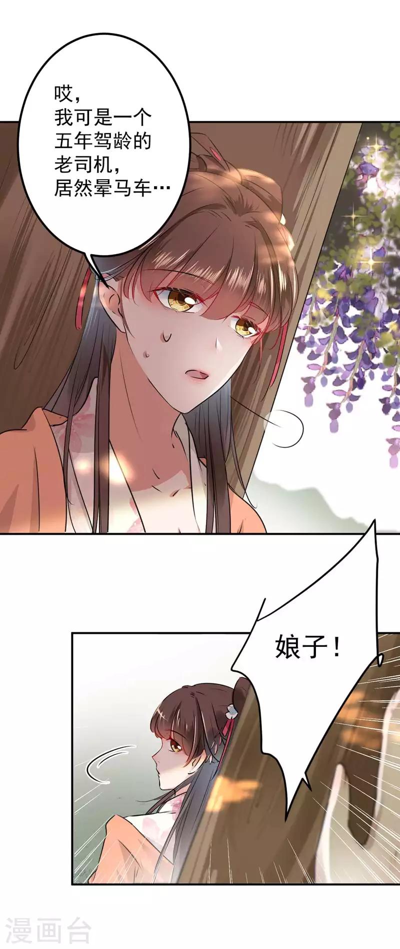 🍘王爷你好帅 第67话 娘子，你怀孕了？ 第19页