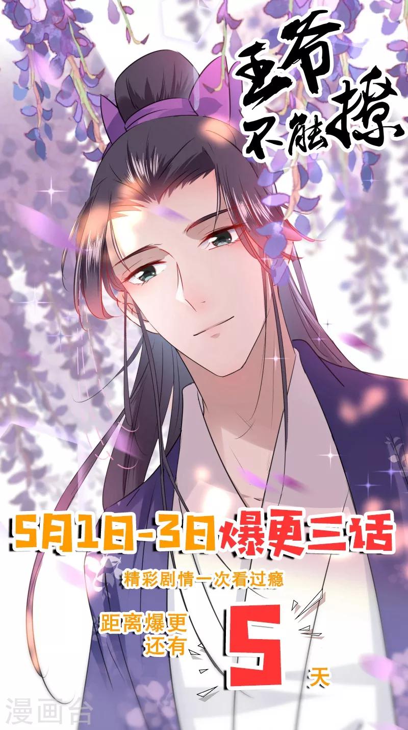 🍘王爷你好帅 第67话 娘子，你怀孕了？ 第22页