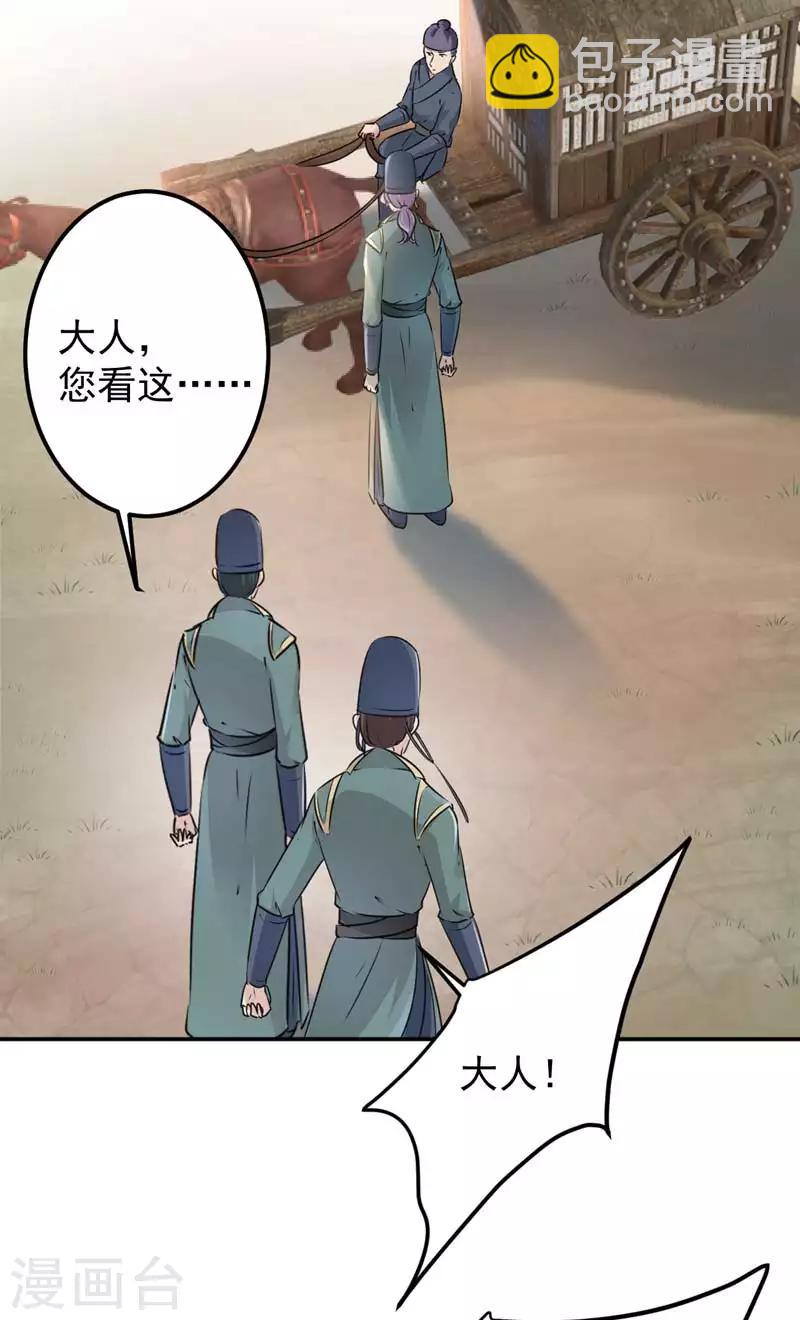 🍘王爷你好帅 第67话 娘子，你怀孕了？ 第3页