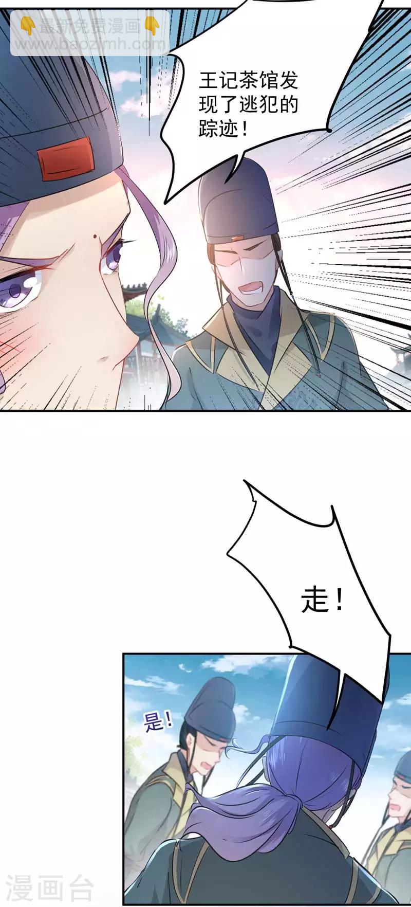 🍘王爷你好帅 第67话 娘子，你怀孕了？ 第4页