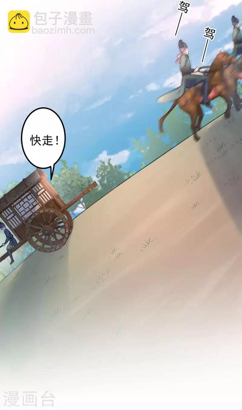 🍘王爷你好帅 第67话 娘子，你怀孕了？ 第5页