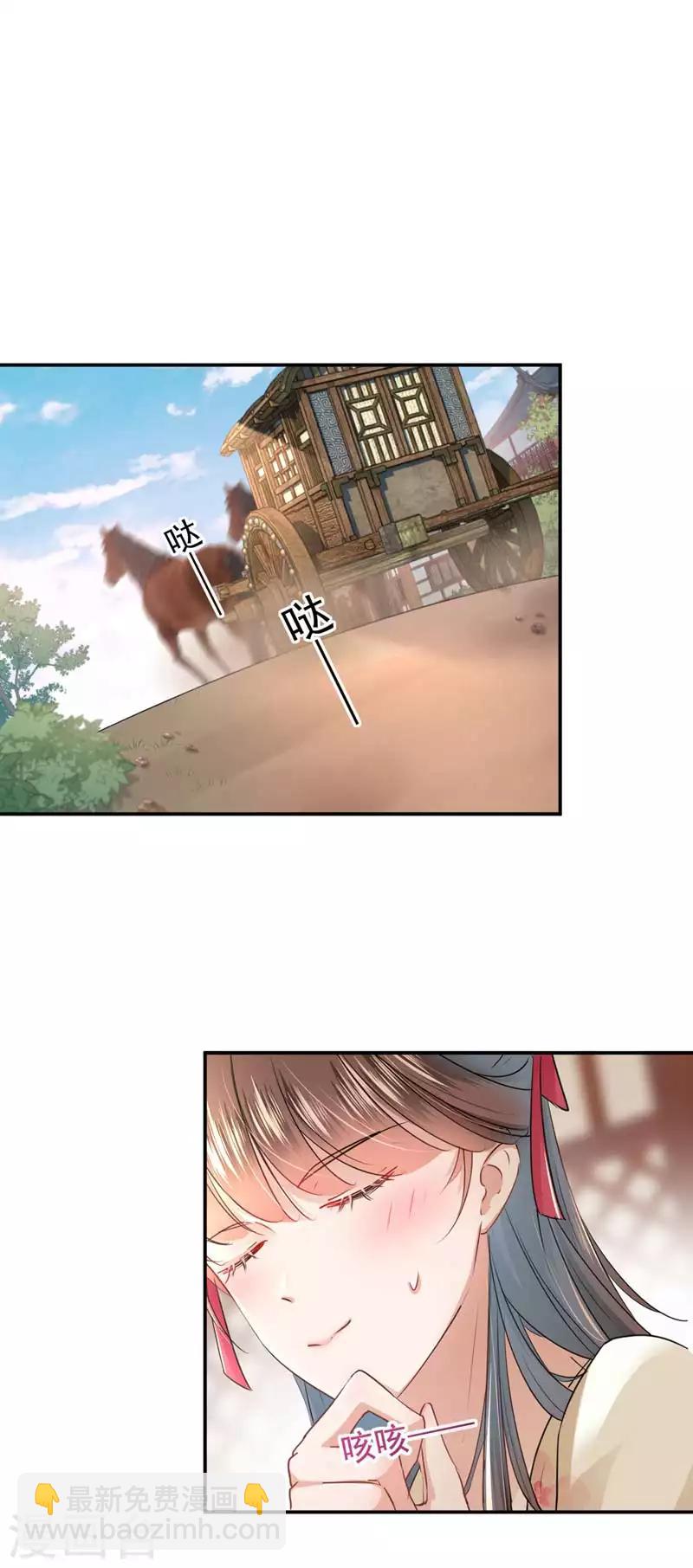 🍘王爷你好帅 第67话 娘子，你怀孕了？ 第6页